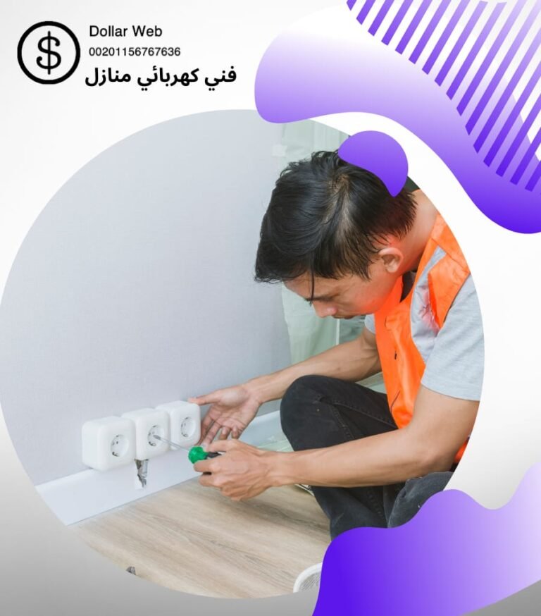 كهربائي منازل المنطقه العاشره بالكويت