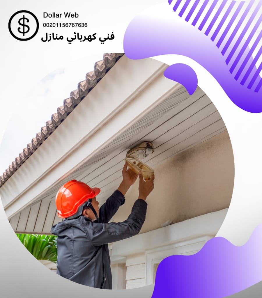 فني كهرباء الكويت تصليح كهربائي منازل