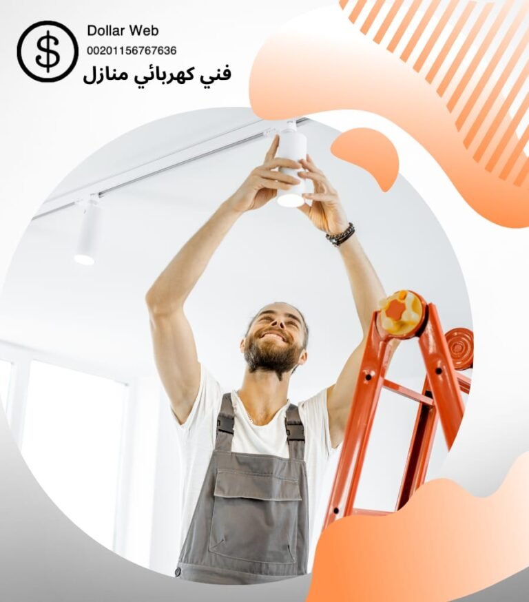 فنى كهربائى الفيحاء بالكويت