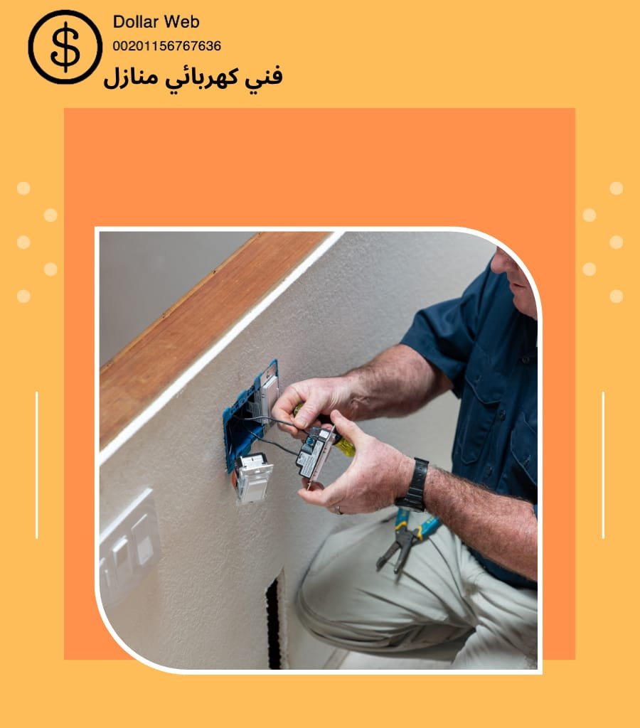 معلم كهرباء المنصوريه بالكويت