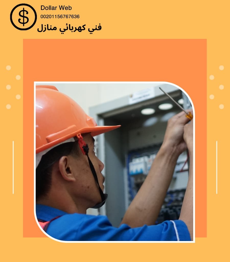 معلم كهرباء السالميه بالكويت