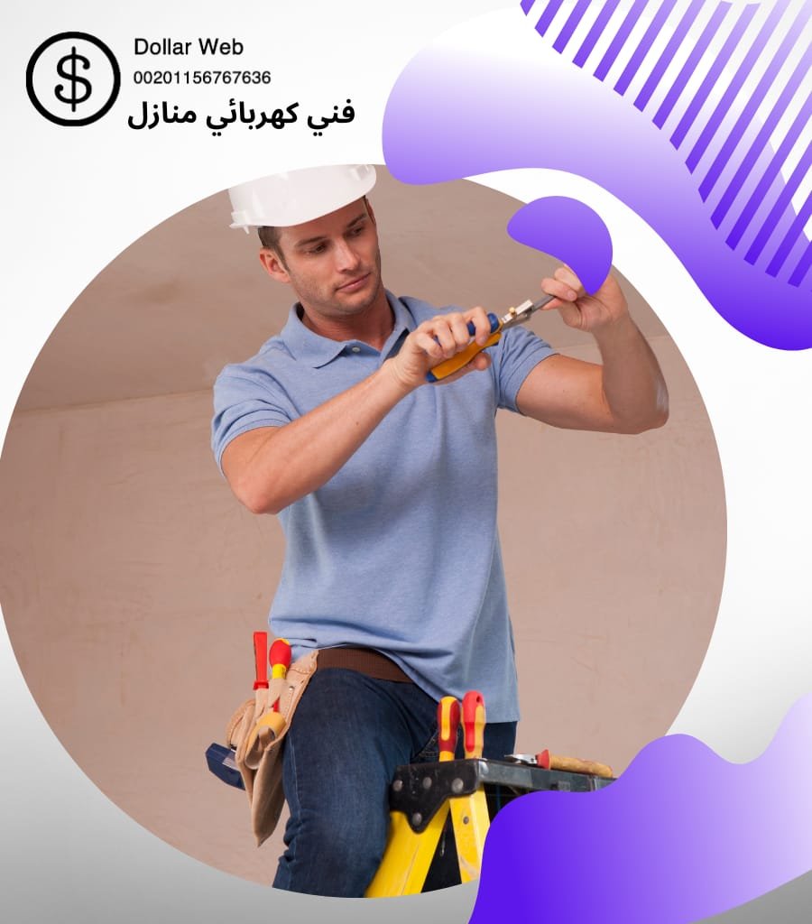 فني كهرباء الفحيحل فى الكويت