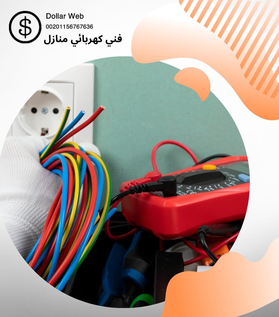 معلم كهرباء اليرموك بالكويت