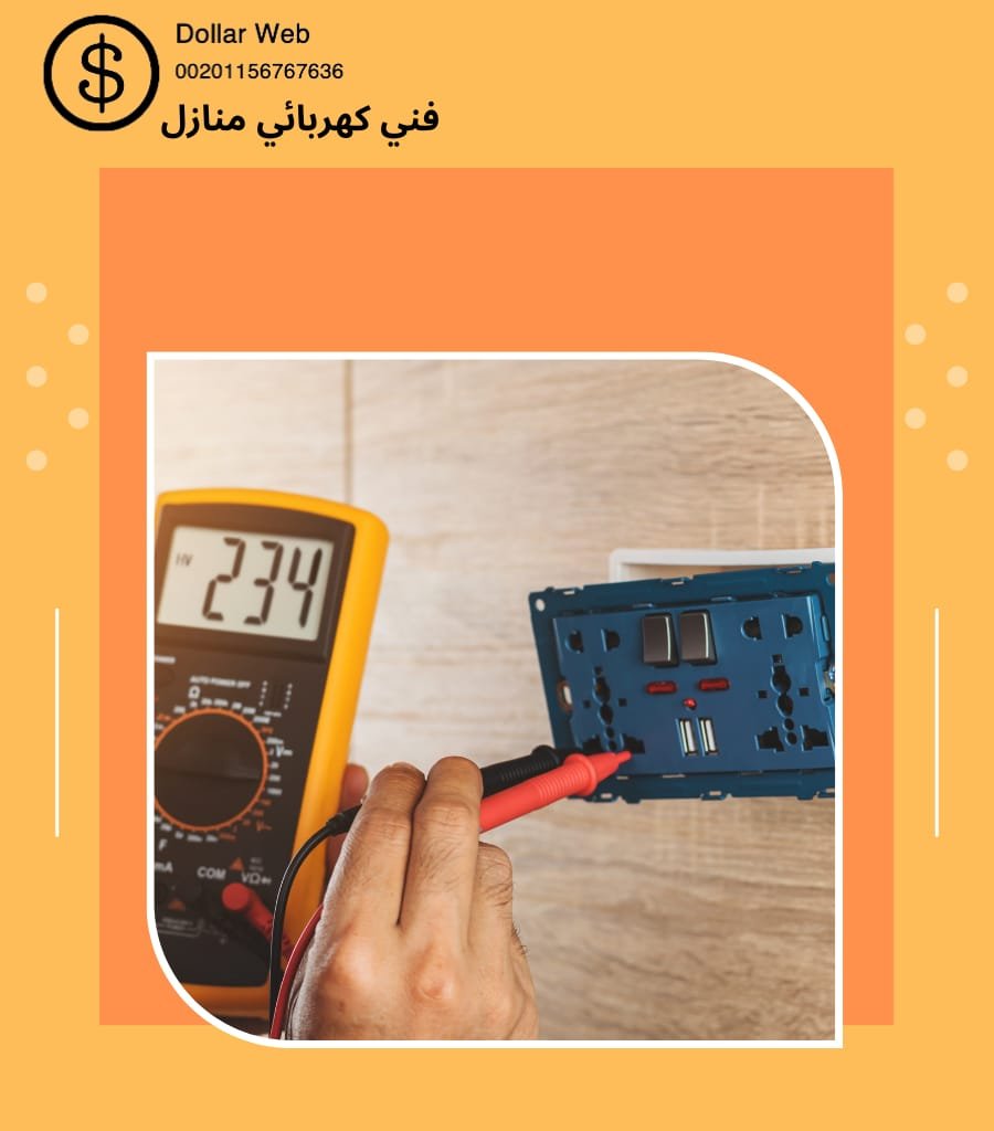 معلم كهرباء الروضة بالكويت